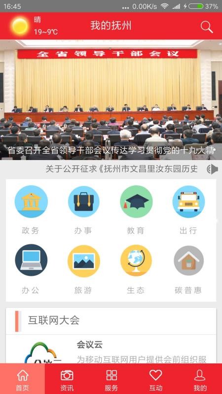 我的撫州