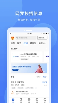 實(shí)習(xí)僧a(chǎn)pp官方版