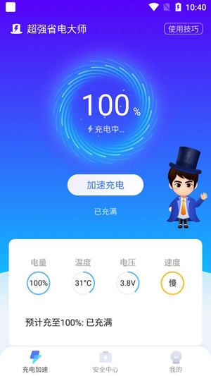 超強(qiáng)省電大師極速版 超強(qiáng)省電大師極速版