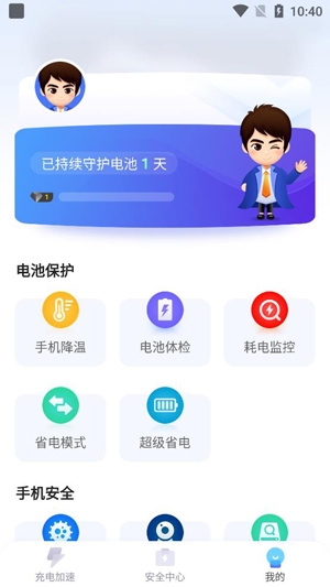 超強(qiáng)省電大師極速版 超強(qiáng)省電大師極速版