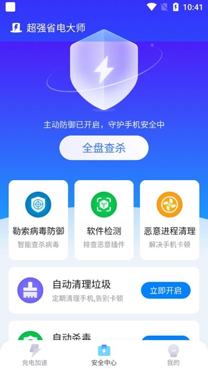 超強(qiáng)省電大師極速版 超強(qiáng)省電大師極速版