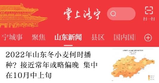 掌上濟(jì)寧app最新版