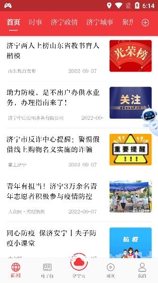 掌上濟(jì)寧app最新版