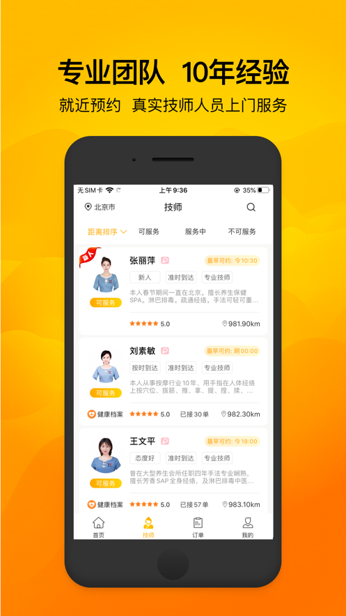 往約到家app安卓版