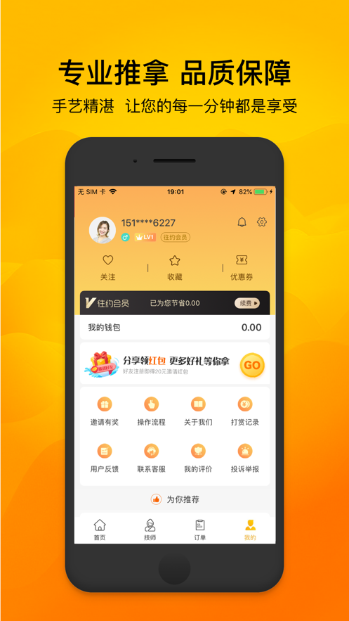 往約到家app安卓版