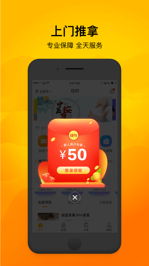 往約到家app安卓版