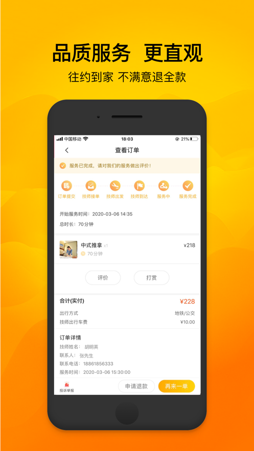 往約到家app安卓版