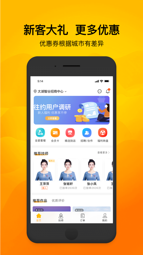 往約到家app安卓版