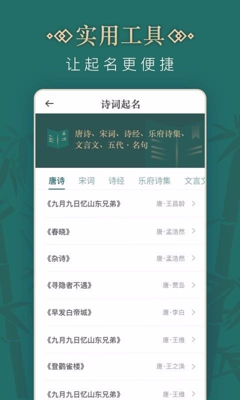 熊貓起名寶寶取名軟件