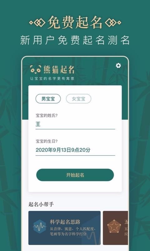 熊貓起名寶寶取名軟件