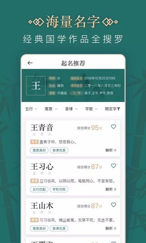 熊貓起名寶寶取名軟件