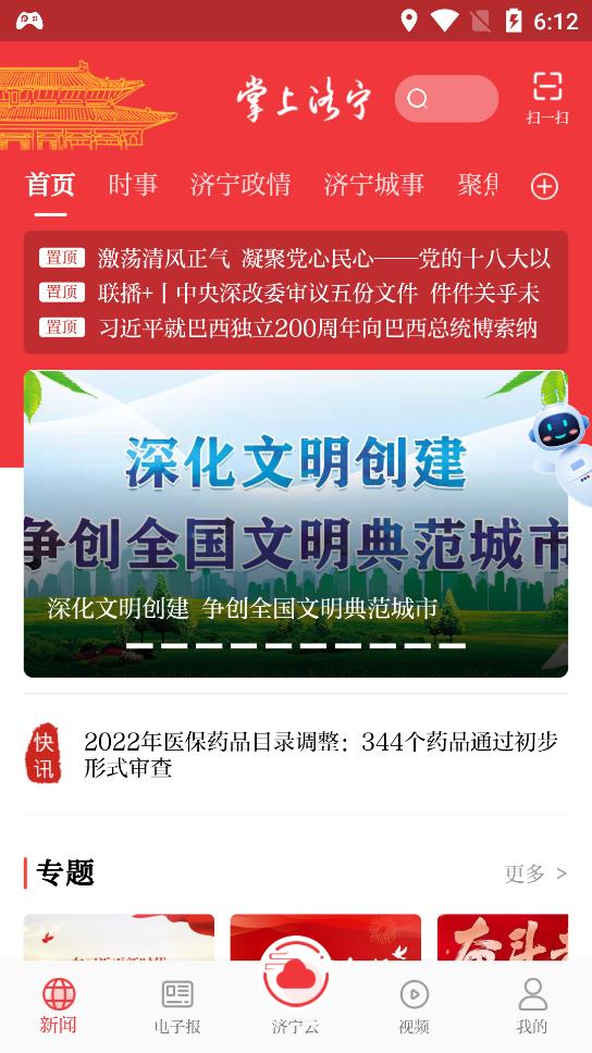 掌上濟(jì)寧app最新版