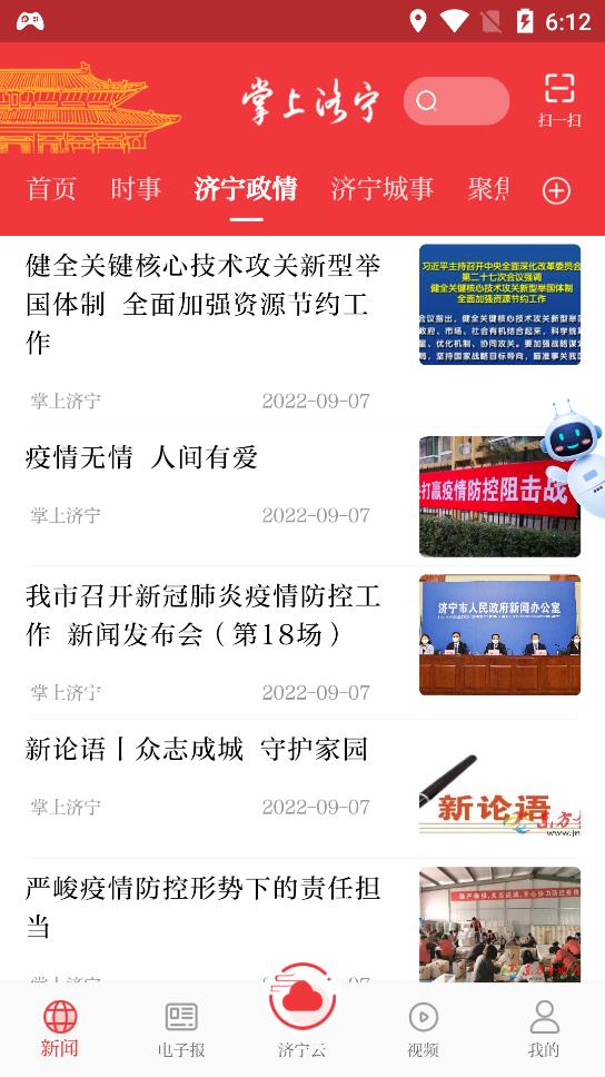 掌上濟(jì)寧app最新版