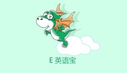 E英語寶教師平臺(tái)湘少版