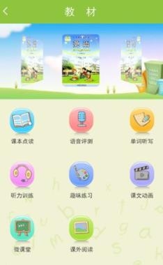E英語寶教師平臺(tái)湘少版