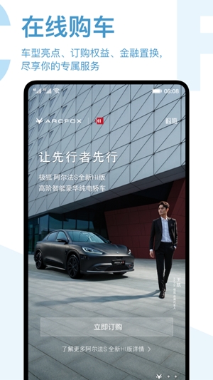 ARCFOX極狐app最新版