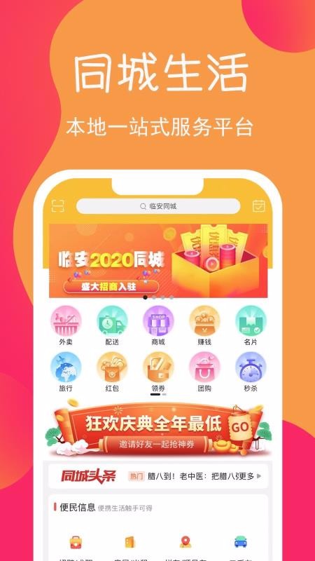 臨安同城