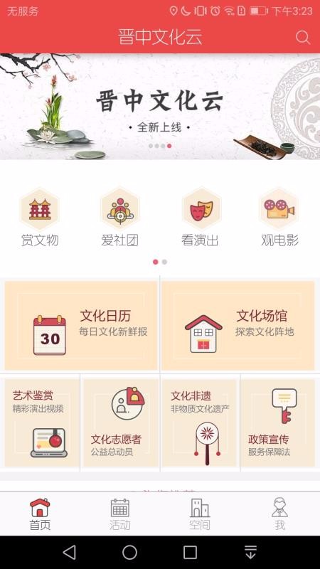 晉中文旅云