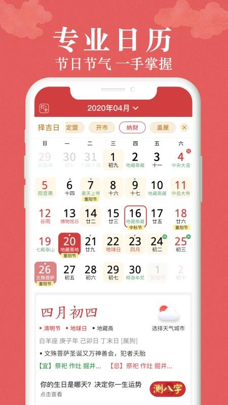 富貴萬年歷