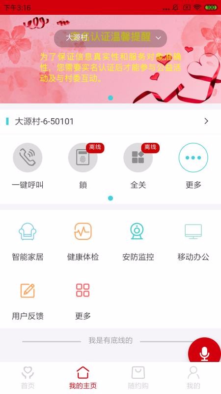 社區(qū)隨約服務(wù)網(wǎng)上驛站