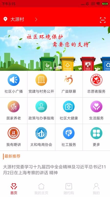 社區(qū)隨約服務(wù)網(wǎng)上驛站