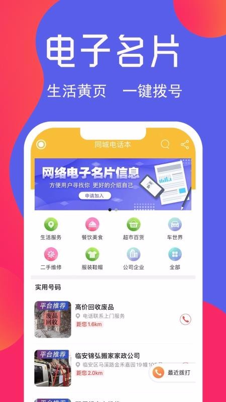 臨安同城