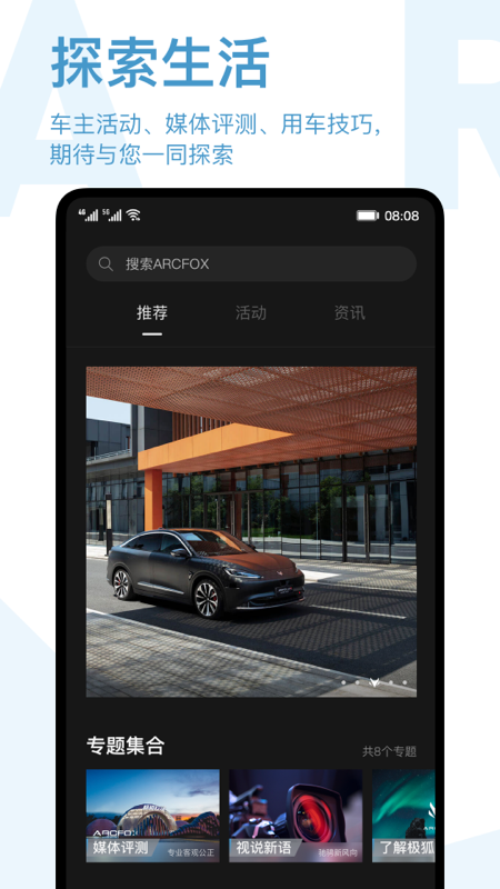 ARCFOX極狐app最新版