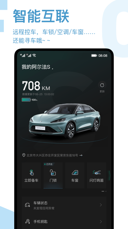 ARCFOX極狐app最新版