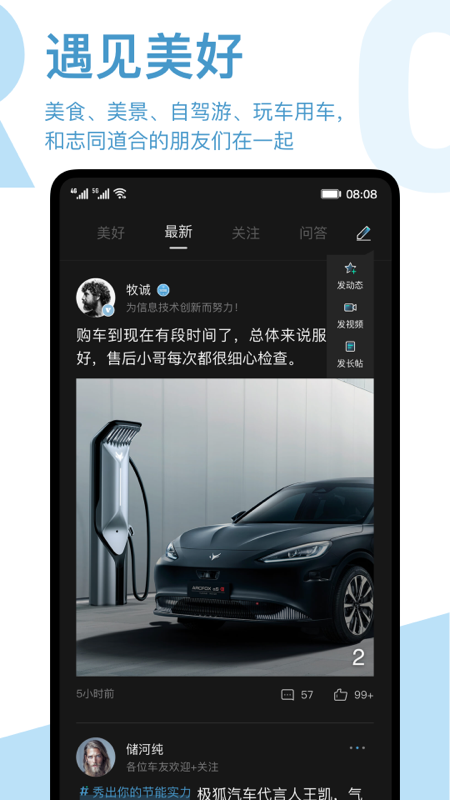 ARCFOX極狐app最新版