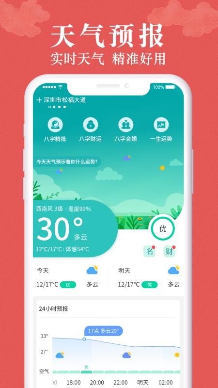 富貴萬年歷