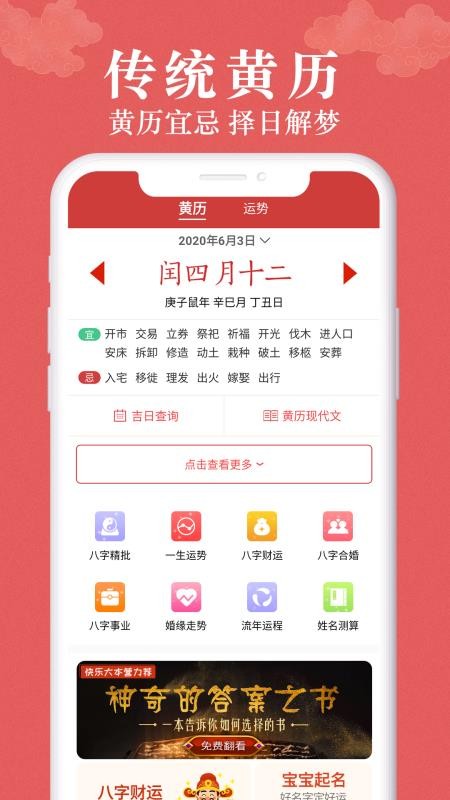 富貴萬年歷