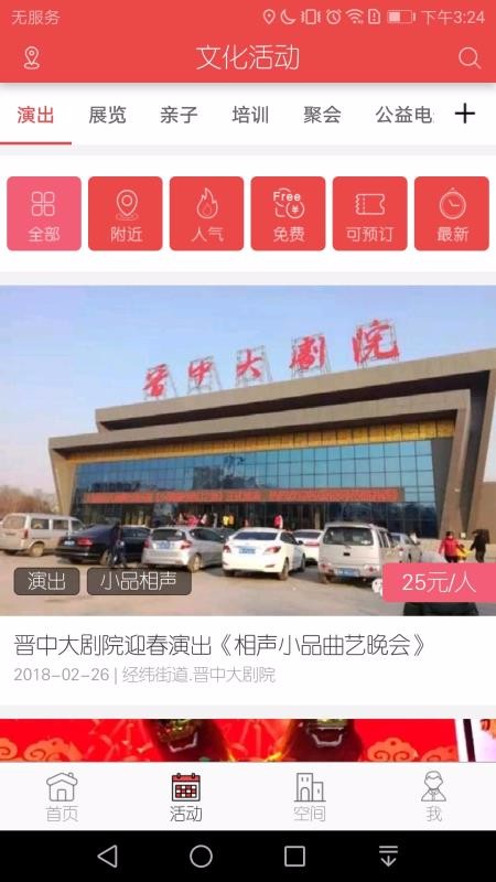 晉中文旅云