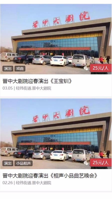 晉中文旅云