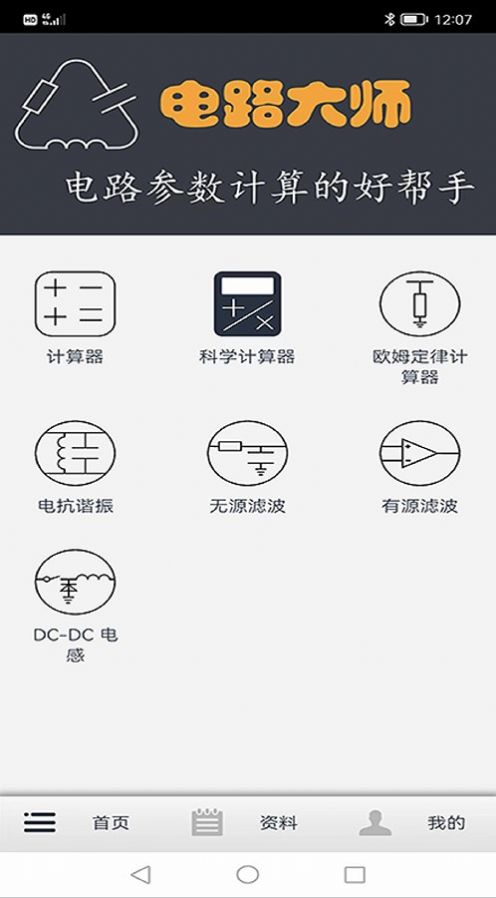 電路大師app最新版