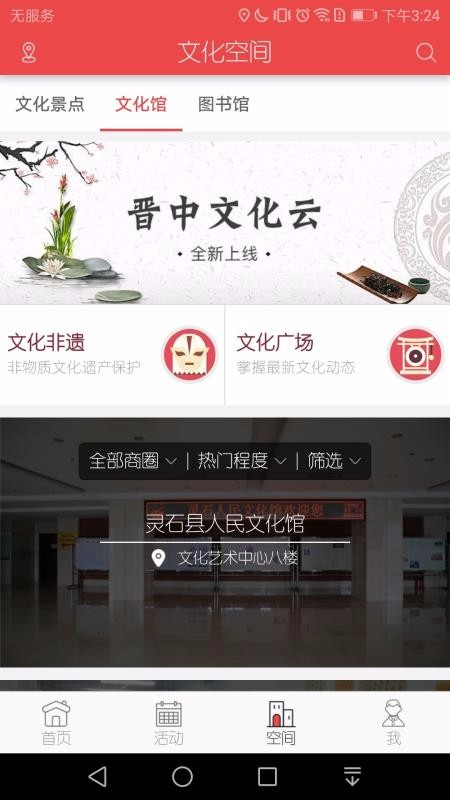 晉中文旅云