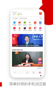 歐朋瀏覽器app