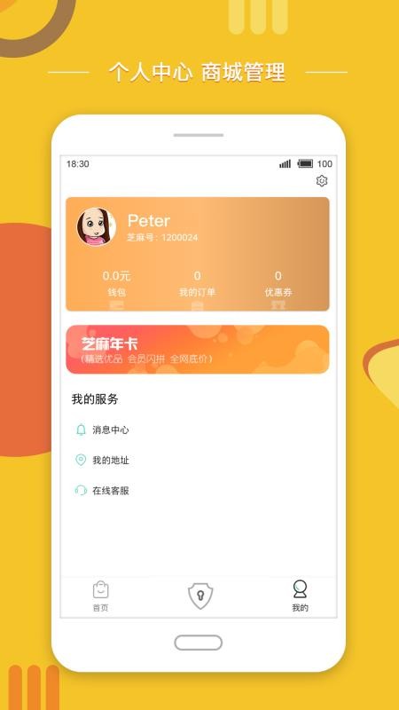 芝麻惠