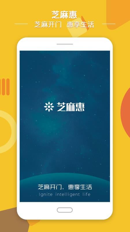 芝麻惠