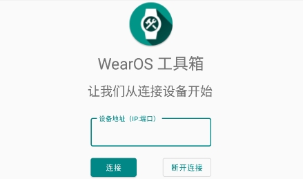 WearOS ToolBox安卓版