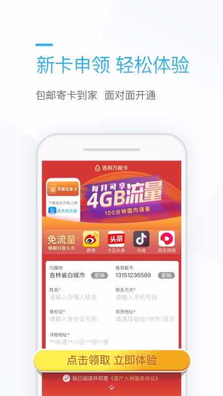 連尚萬能上網(wǎng)