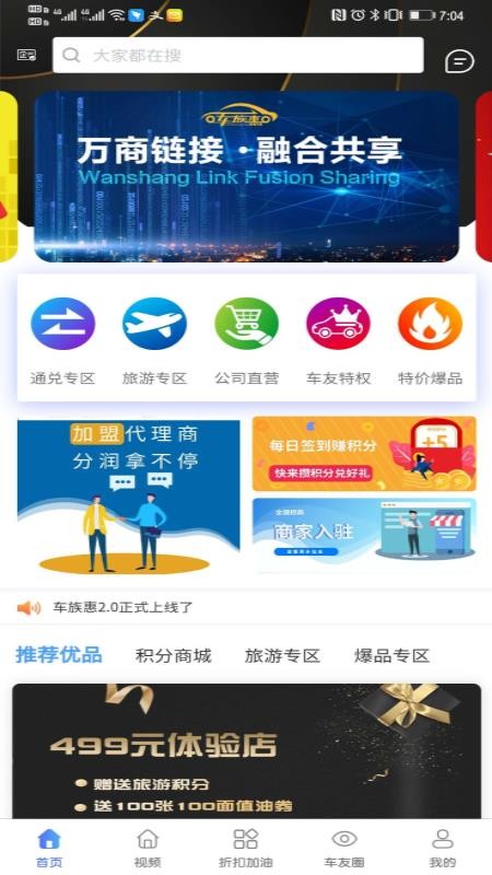 車族惠