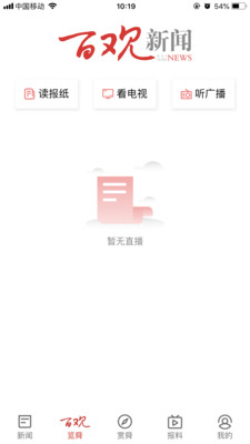百觀新聞app官方版