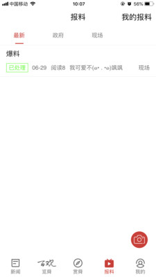 百觀新聞app官方版