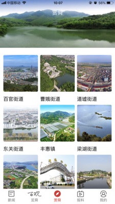 百觀新聞app官方版
