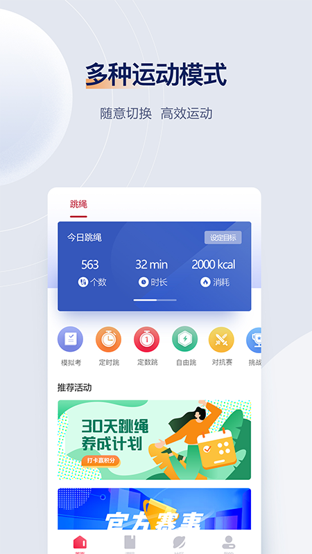 FitMind跳繩app官方版