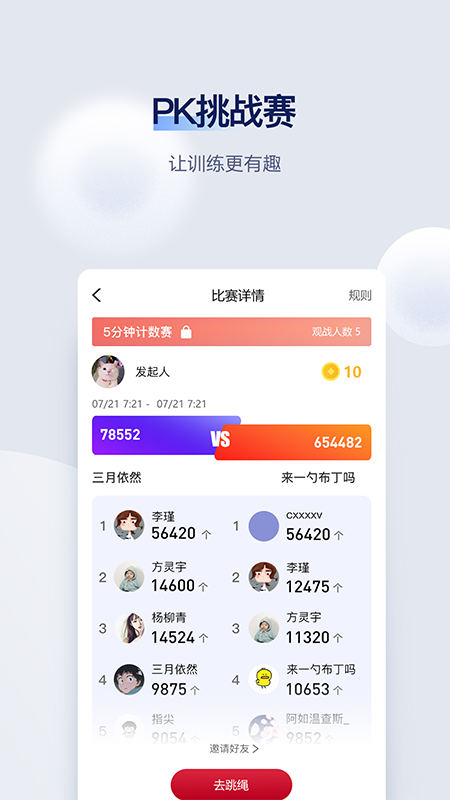 FitMind跳繩app官方版