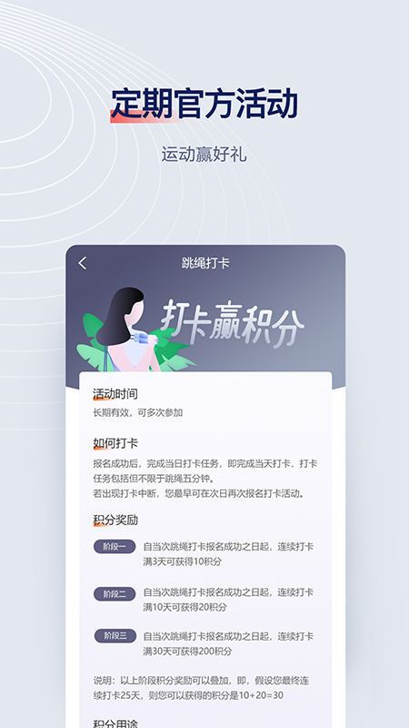 FitMind跳繩app官方版