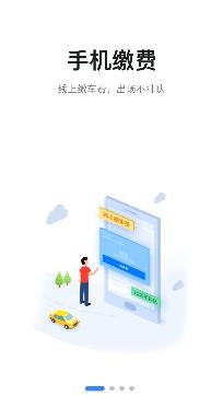 捷停車智慧停車場(chǎng)app安卓版