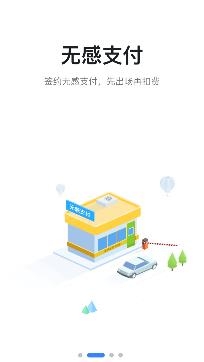 捷停車智慧停車場(chǎng)app安卓版