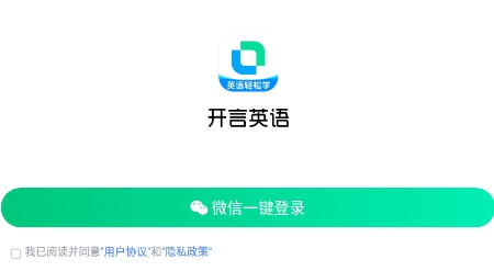 開言英語(yǔ)app最新版